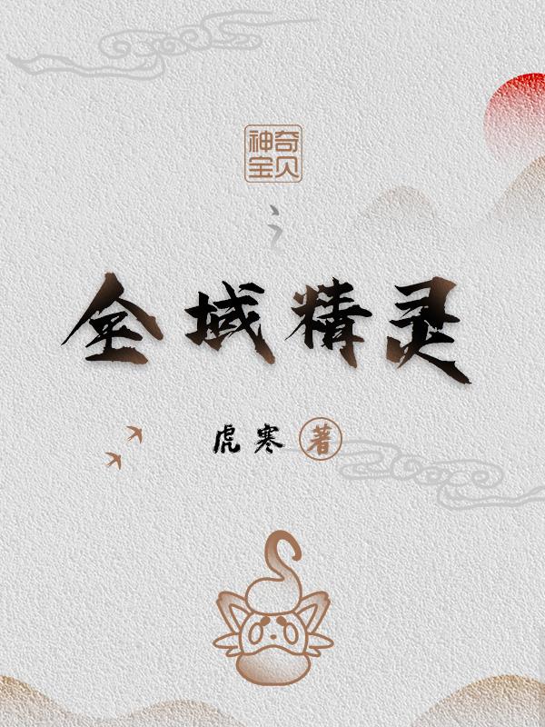 神奇宝贝全部精灵名字